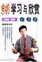 京胡学习与欣赏
