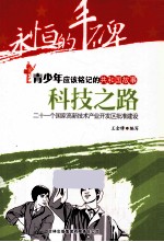 科技之路 二十一个国家高新技术产业开发区批准建设