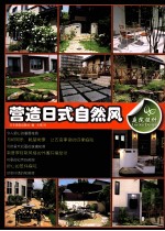 庭院设计 营造日式自然风