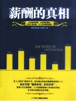 薪酬的真相