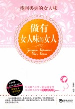 做有女人味的女人