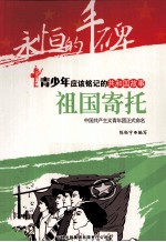 祖国寄托 中国共产主义青年团正式命名