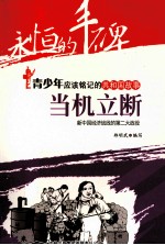 当机立断 新中国经济战线的第二大战役