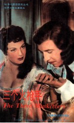 三个火枪手