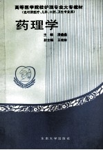 药理学