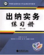 出纳实务练习册 第2版