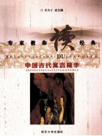 中国古代寓言精华