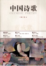 中国诗歌 2012.3 第27卷