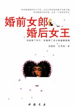 婚前女郎,婚后女王