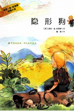 迪克·金-史密斯动物小说 隐形狗