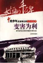 变害为利 新中国开国之初的水利建设与淮河大战