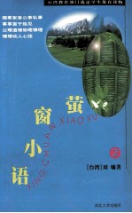 萤窗小语 2