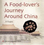 中华美食之旅