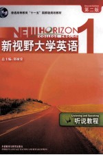 NEW HORIZON COLLEGE ENGLISH(新视野大学英语听说教程1第二版)