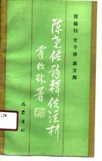 陈尧佐诗辑佚注析