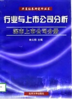 行业与上市公司分析 深市上市公司分册