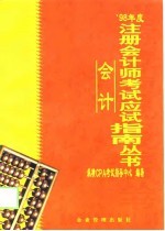 会计