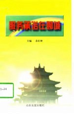 服务承诺在聊城