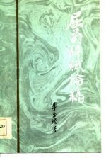 屈荀辞赋论稿