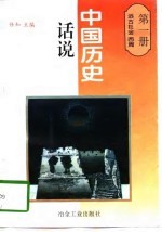 远古社会 西周
