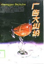 广告大纠纷