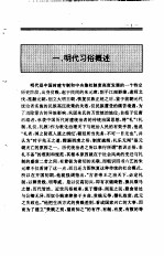 中国全史 中国明代习俗史