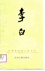 李白