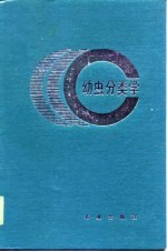 幼虫分类学