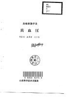 自我康复疗法 高血压