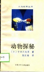 动物探秘