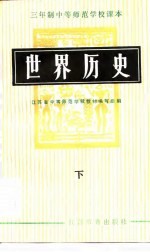 世界历史 下