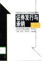 证券发行与承销