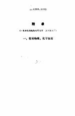 热处理手册 第4分册 附录