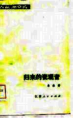 归来的瓷观音