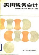 实用税务会计