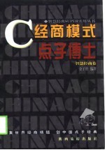 点子博士 天时地利人和举一反三