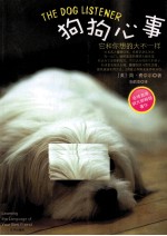 狗狗心事 它和你想的大不一样