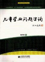 儿童学业问题咨询