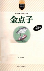 金点子