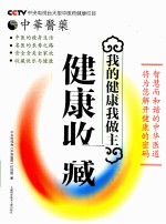 健康收藏 我的健康我做主