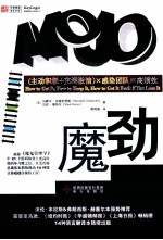 魔劲 (主动积极+充满激情)×感染团队=高绩效