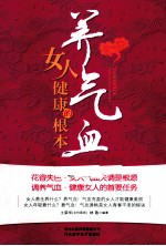 养气血，女人健康的根本