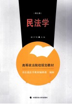 民法学