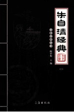 朱自清经典 图文版 4