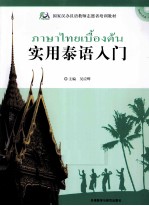 实用泰语入门