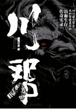 川帮 2