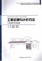 工程定额与计价方法 工程造价专业适用