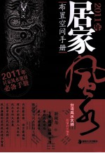 居家布置空间手册 2011年