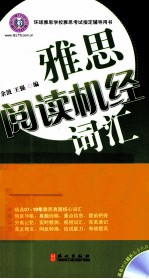 雅思阅读机经词汇