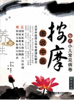 按摩 小儿常见病卷 卷6